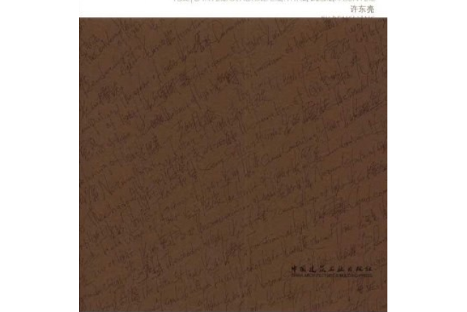 光意象：照明設計草圖(光意象—照明設計草圖)