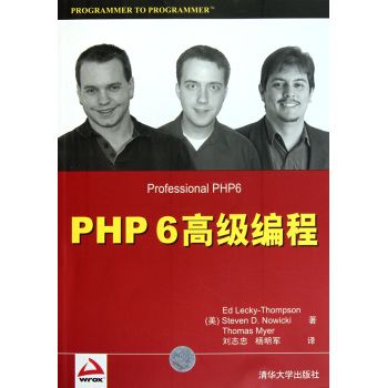 PHP6高級編程