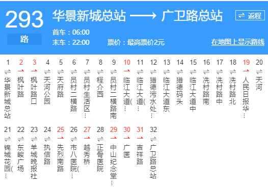 廣州公交293路