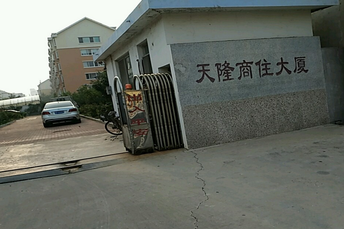 天隆商住大廈