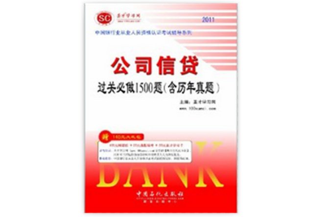 聖才教育·2011年中國銀行業從業人員資格認證考試輔導系列：個人理財過關必做2000題