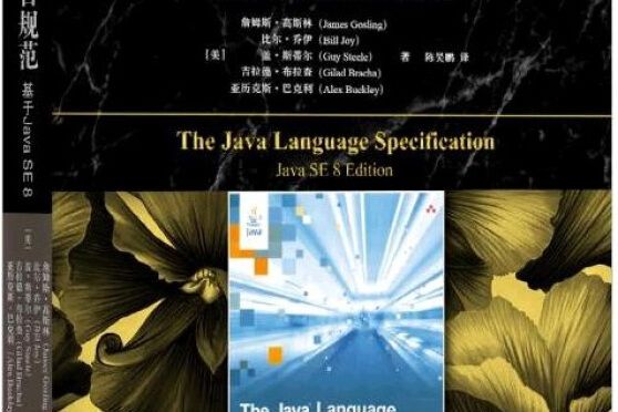 Java語言規範