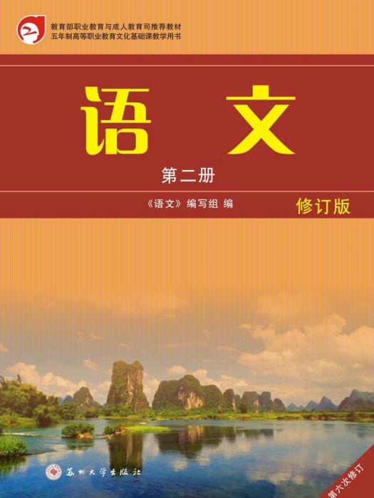 語文（第二冊）·修訂版