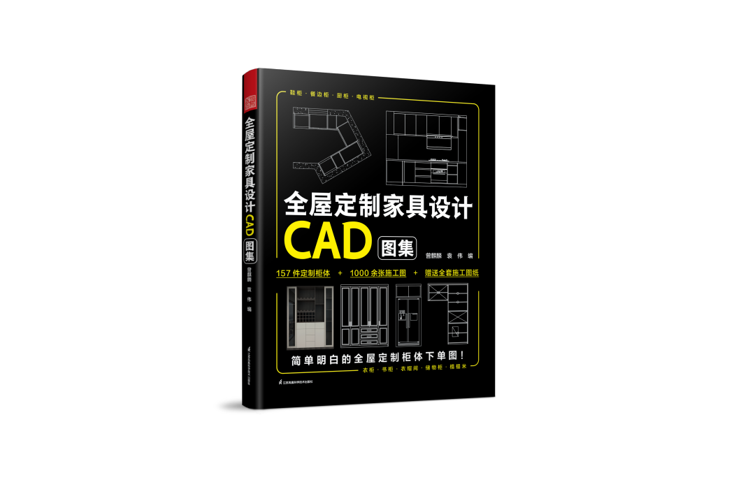 全屋定製家具設計CAD圖集