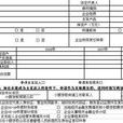 重慶市人民政府辦公廳關於進一步推進小額貸款公司發展的意見