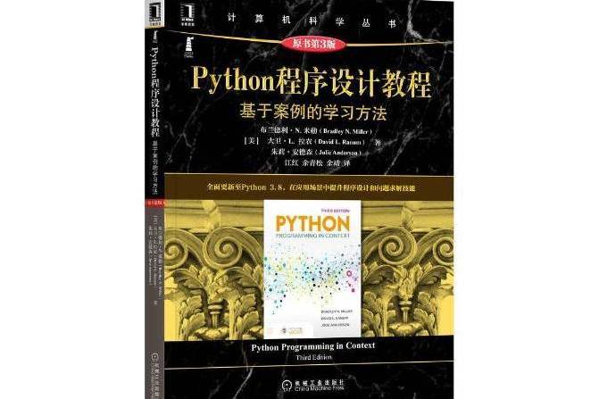 Python程式設計教程：基於案例的學習方法原書第3版