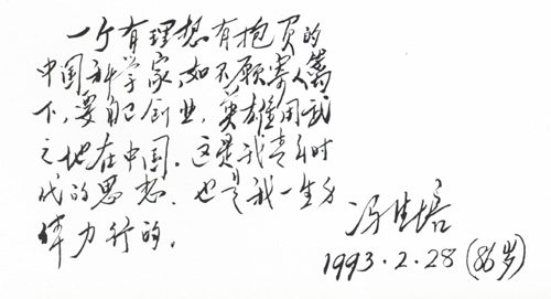 馮德培的題字