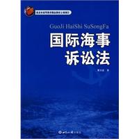國際海事訴訟法
