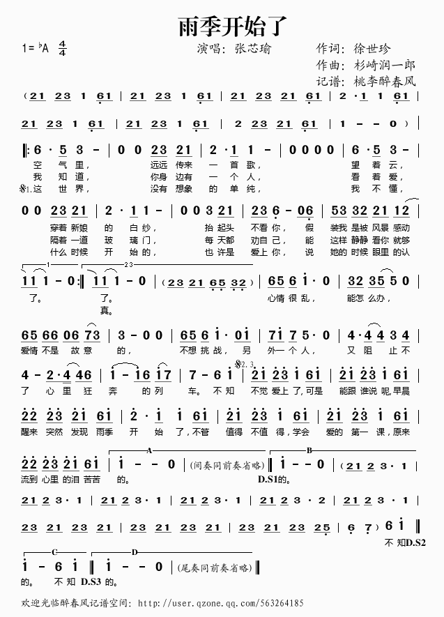 《雨季開始了》歌譜