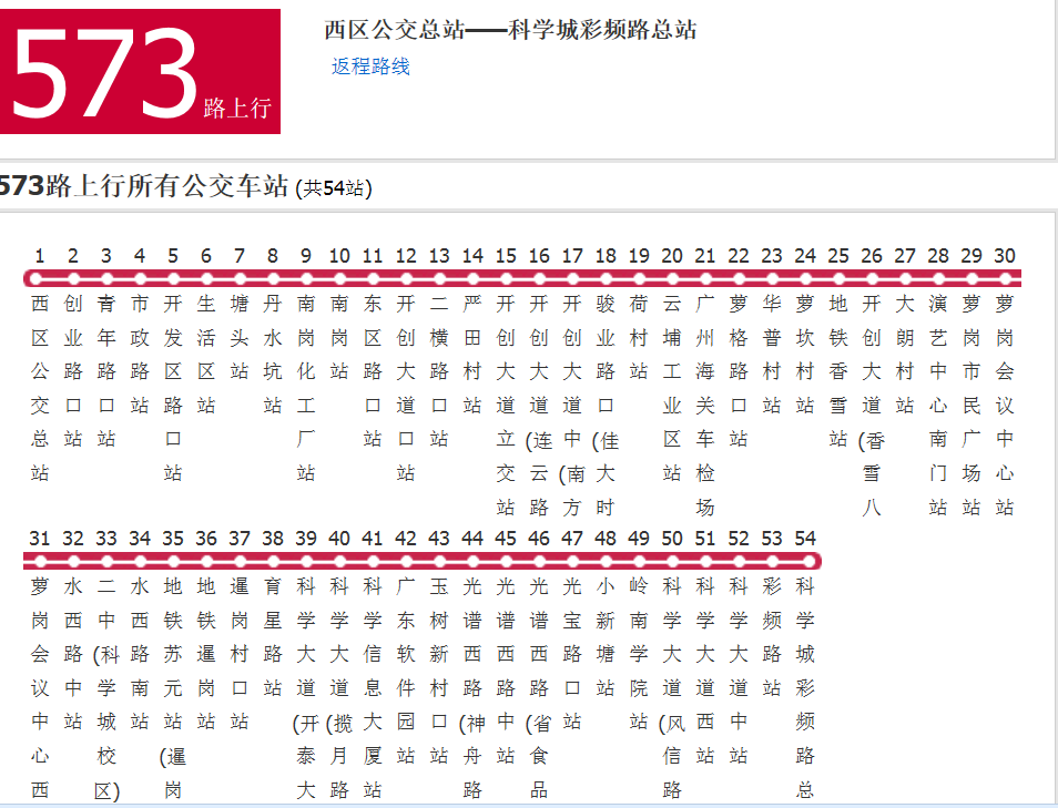 廣州公交573路