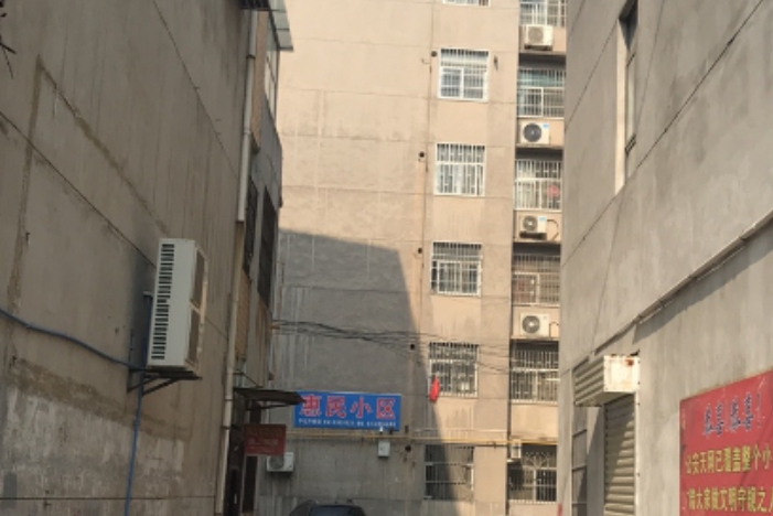 惠民小區(西安市惠民小區)