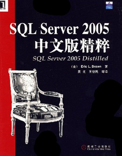 SQL Server 2005中文版精粹