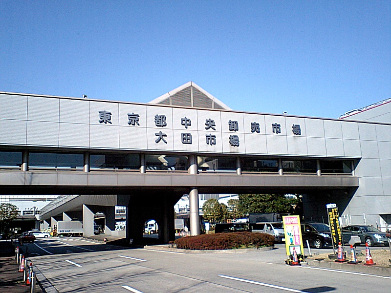 東京大田農產品批發市場