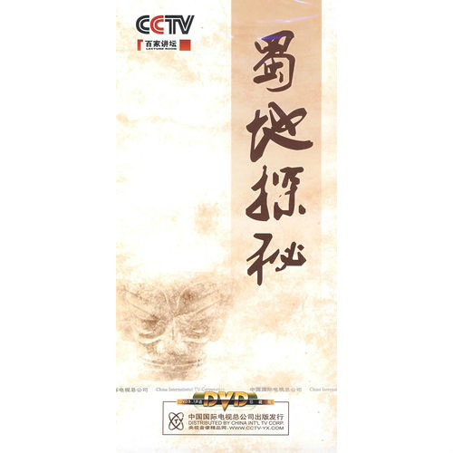 蜀地探秘(5DVD)