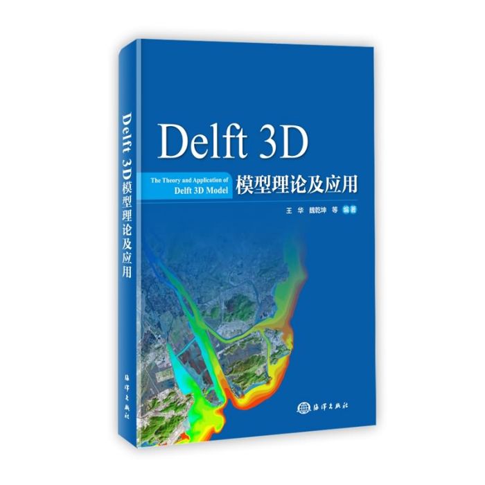 Delft3D模型理論及套用