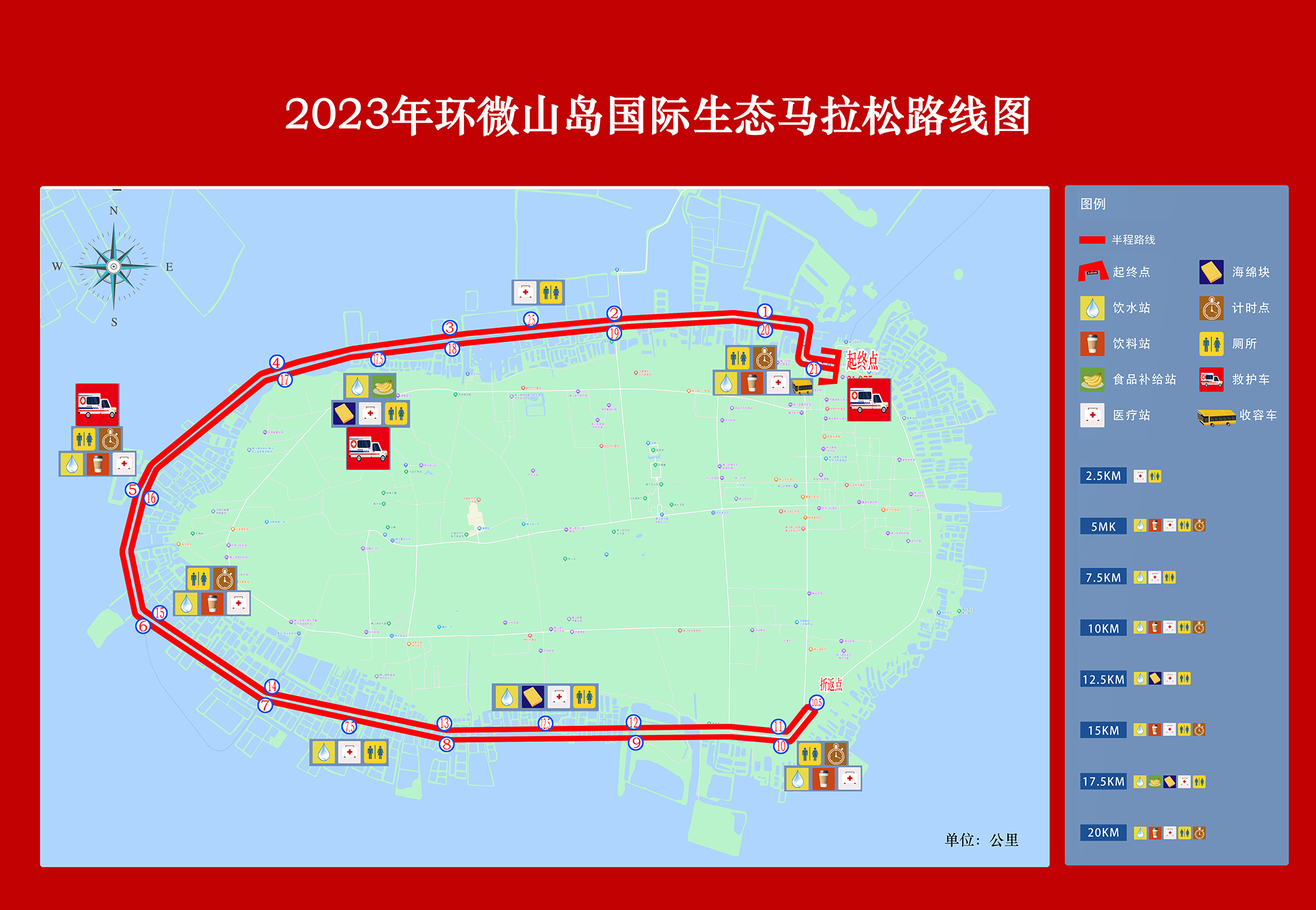 2023年環微山島國際生態馬拉松