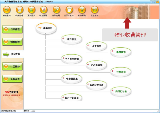 美萍物業管理系統