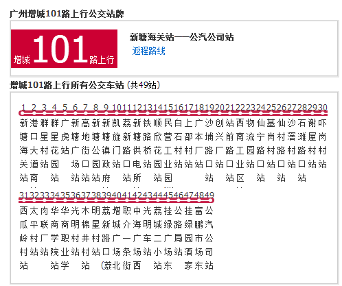 廣州公交增城101路