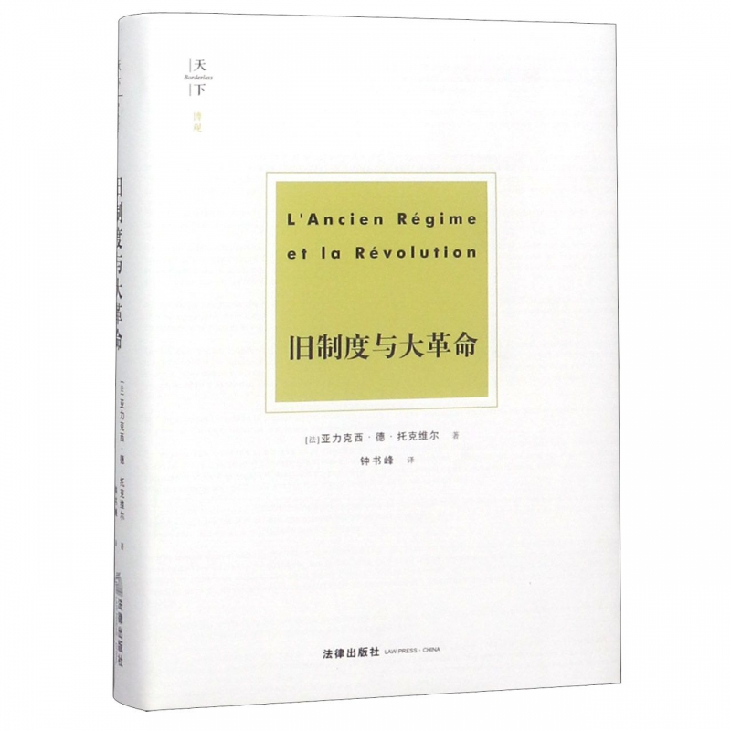 阿歷克西·德·托克維爾(亞歷克西·德·托克維爾)