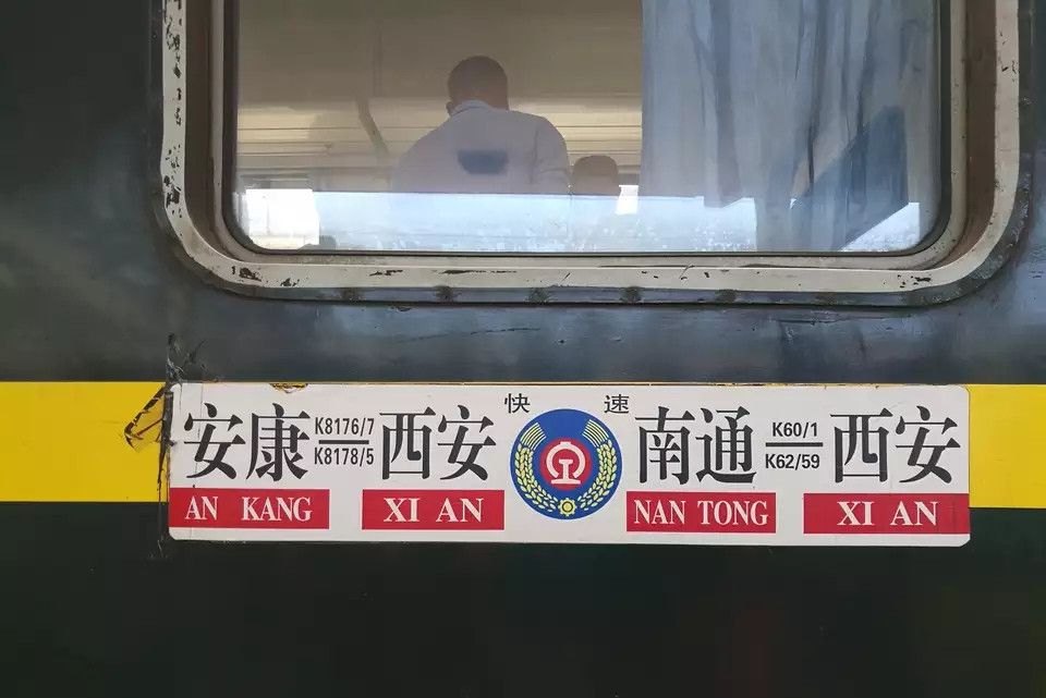 K59(南通至西安方向的快速旅客列車)