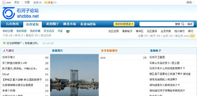 石河子論壇