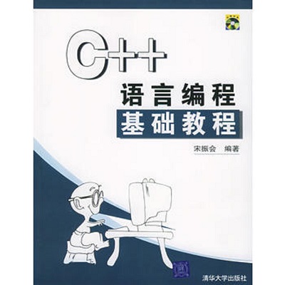 C++語言編程基礎教程