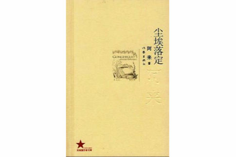 共和國作家文庫(共和國作家文庫（共80冊）)