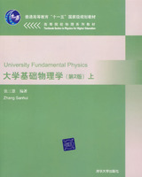 大學基礎物理學