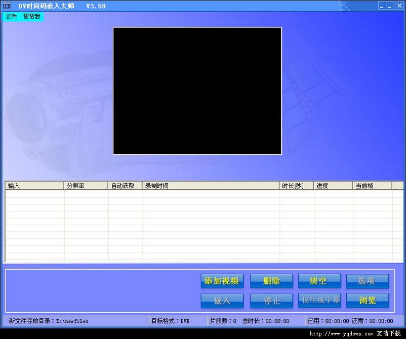 DV時間碼嵌入軟體