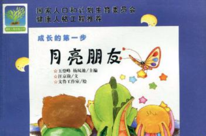 成長的第一步-全套六冊