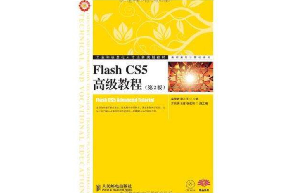 Flash CS5高級教程