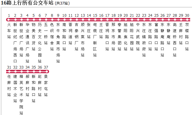 邢台公交16路