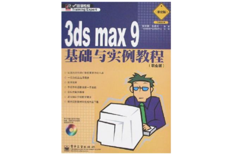 3ds max9基礎與實例教程