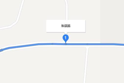 和諧路(鞏義市境內道路)