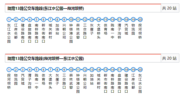 隴南公交13路