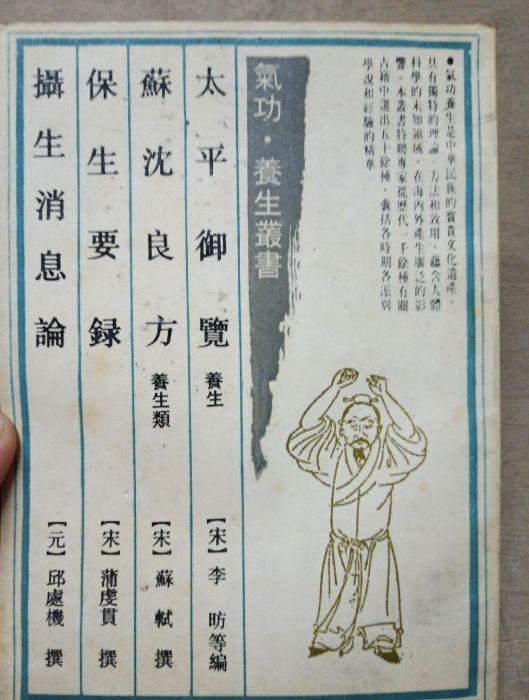 氣功養生叢書