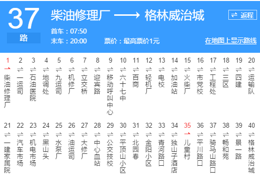 烏魯木齊公交37路