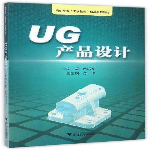 UG產品設計