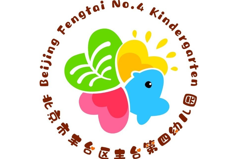 北京市豐臺區豐臺第四幼稚園