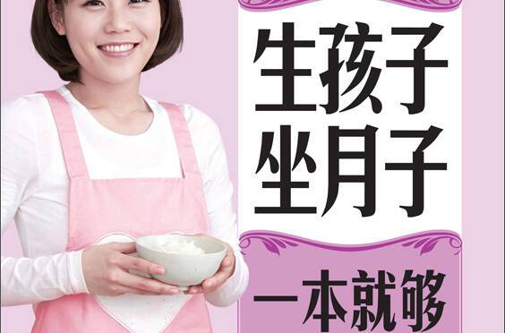 好孕優生鑽石系列：生孩子坐月子1本就夠