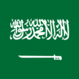 沙烏地阿拉伯(沙特)