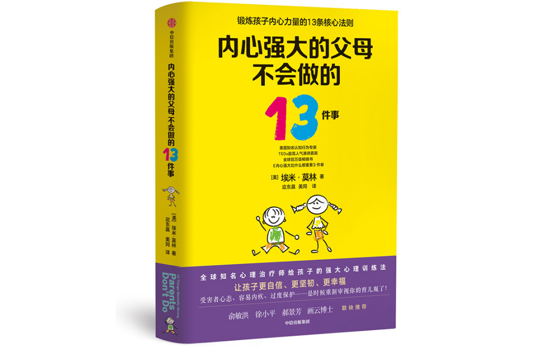 內心強大的父母不會做的13件事