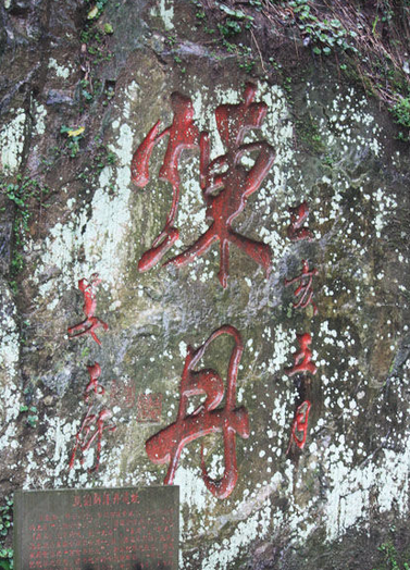 鳳鳴山風景區