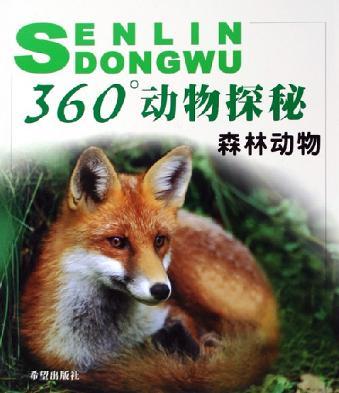 鳥類海洋動物(2005年希望出版社出版的圖書)