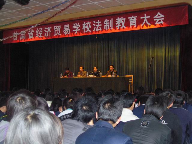 甘肅省經濟貿易學校教育大會