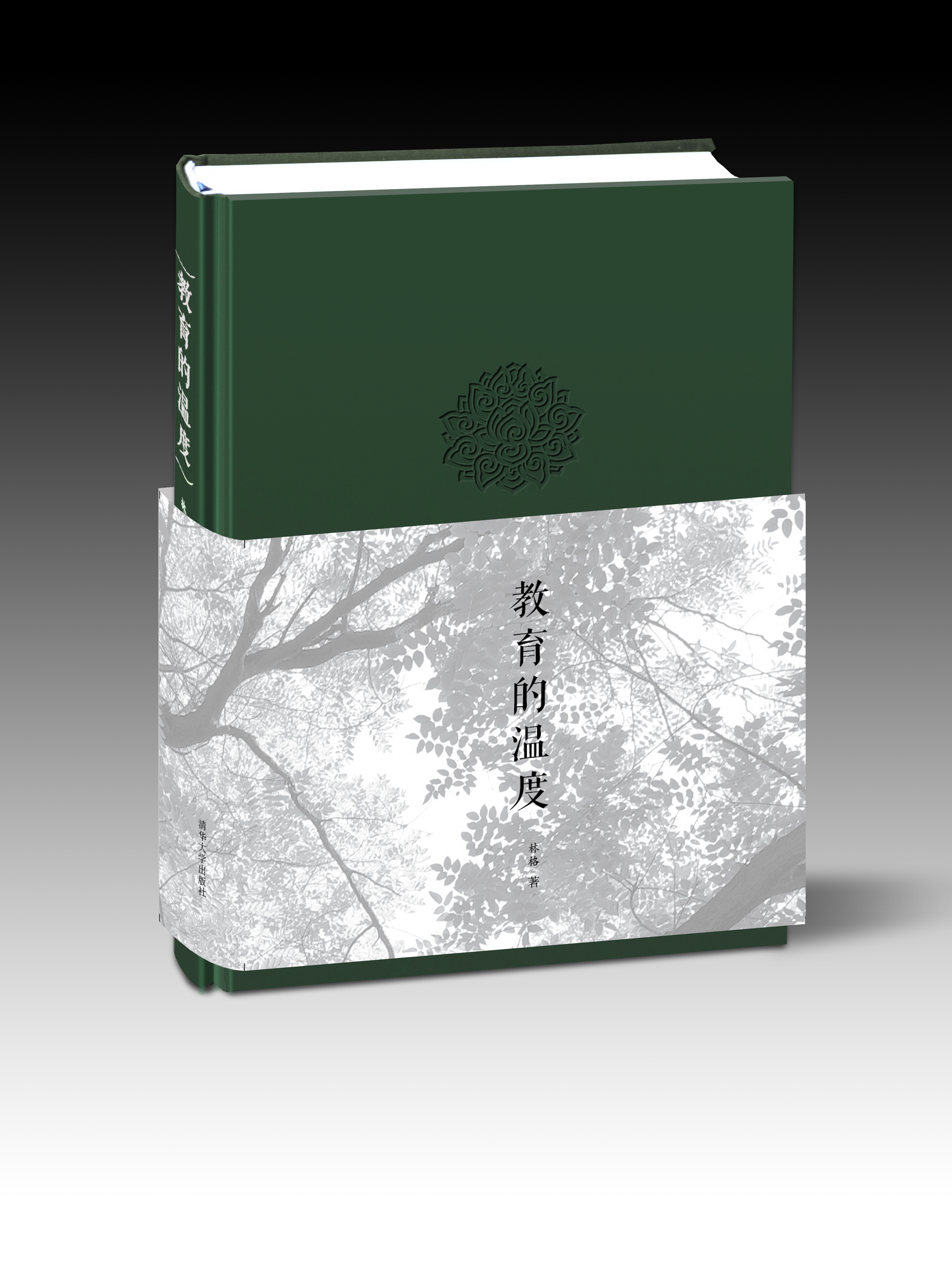 該書限量發行，為林格文字集，清華版