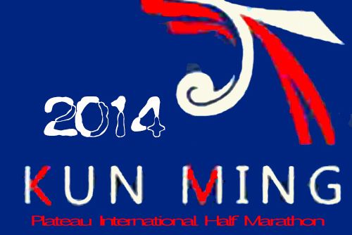 2014昆明高原國際半程馬拉松賽