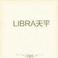 LIBRA天平