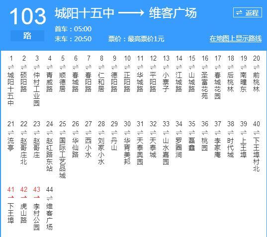 即墨公交103路