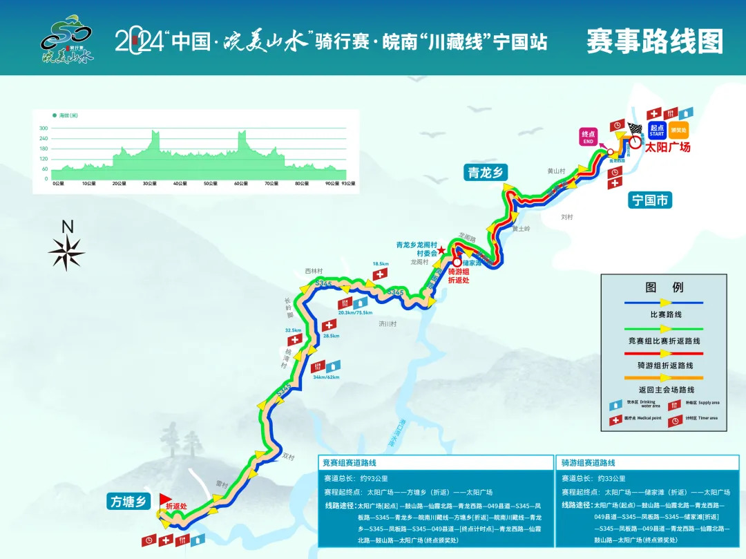 2024“中國·皖美山水”騎行賽